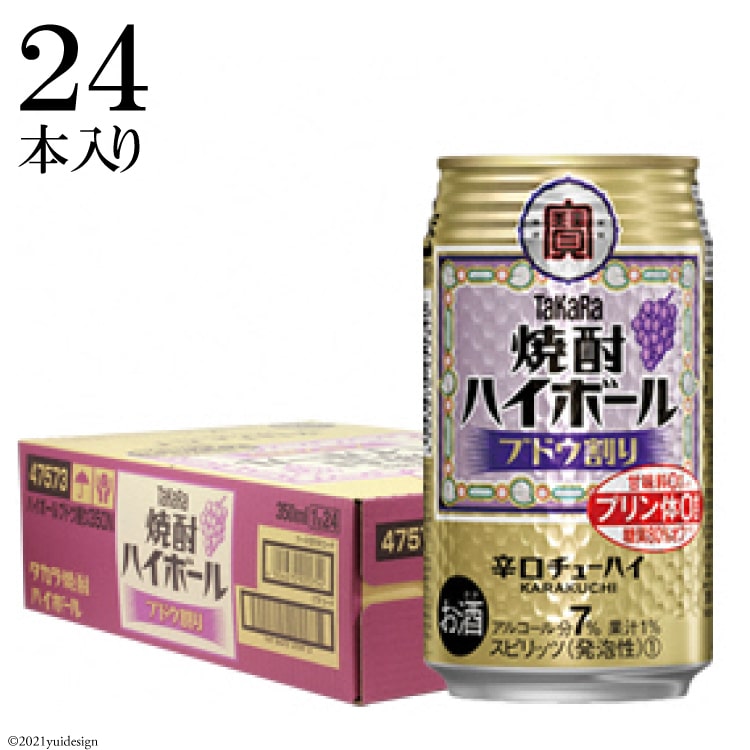 逆輸入 6 19限定+2% あすつく選択可 焼酎ハイボール タカラ ドライ 350ml缶×1ケース 1本あたり91円 税別 酎ハイ 宝焼酎 宝 24本  糖質ゼロ プリン体ゼロ YF materialworldblog.com