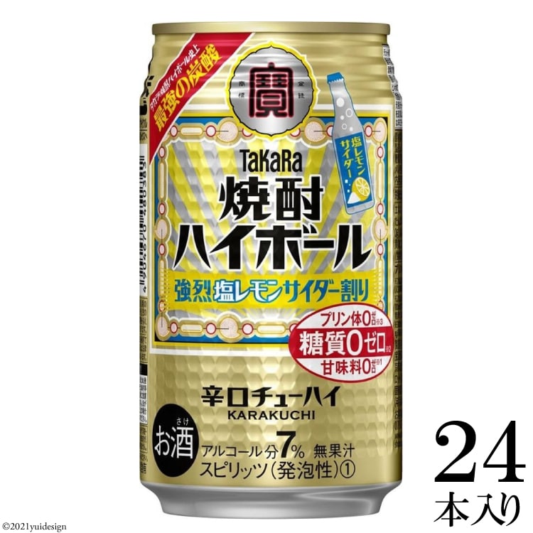 楽天市場 ふるさと納税 タカラ 焼酎ハイボール 強烈塩レモンサイダー割り 350ml24本入 甘味料0 糖質８０ オフ プリン体0 アルコール7 糖質オフ チューハイ ハイボール 缶チューハイ 辛口 タカラ Takara 宝酒造 島原市 長崎県島原市