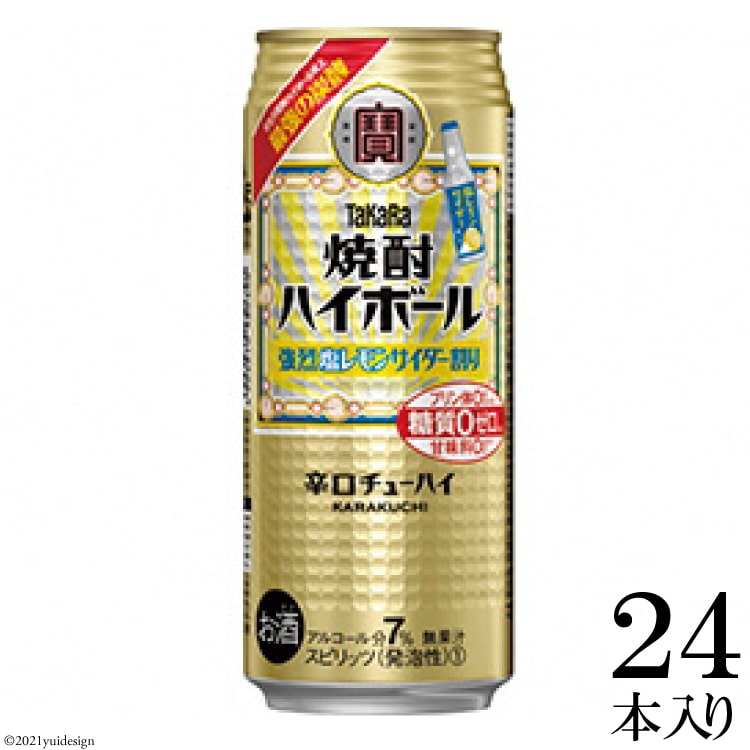 一部予約！】 タカラ 焼酎ハイボール レモン 500ml 24本入 fusioncorp.com.br