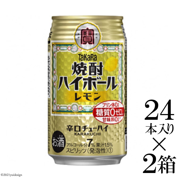 楽天市場】【ふるさと納税】タカラ can チューハイ ＜レモン＞500ml 24本入 【缶チューハイ チューハイ 酎ハイ アルコール8% リキュール  辛口 タカラ Takara 宝 宝酒造 島原市】 : 長崎県島原市