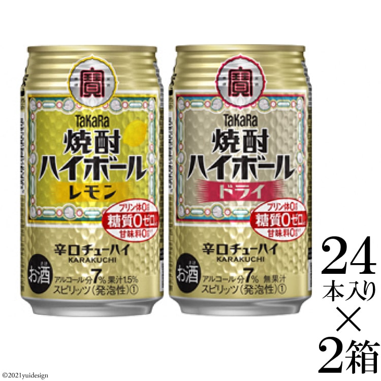 楽天市場】【ふるさと納税】タカラ「焼酎ハイボール」＜ドライ＞ 350ml 48本（24本入×2箱）【 チューハイ ハイボール 缶チューハイ 甘味料0  糖質0 プリン体0 アルコール7% 糖質オフ タカラ Takara 宝酒造 島原市 】 : 長崎県島原市