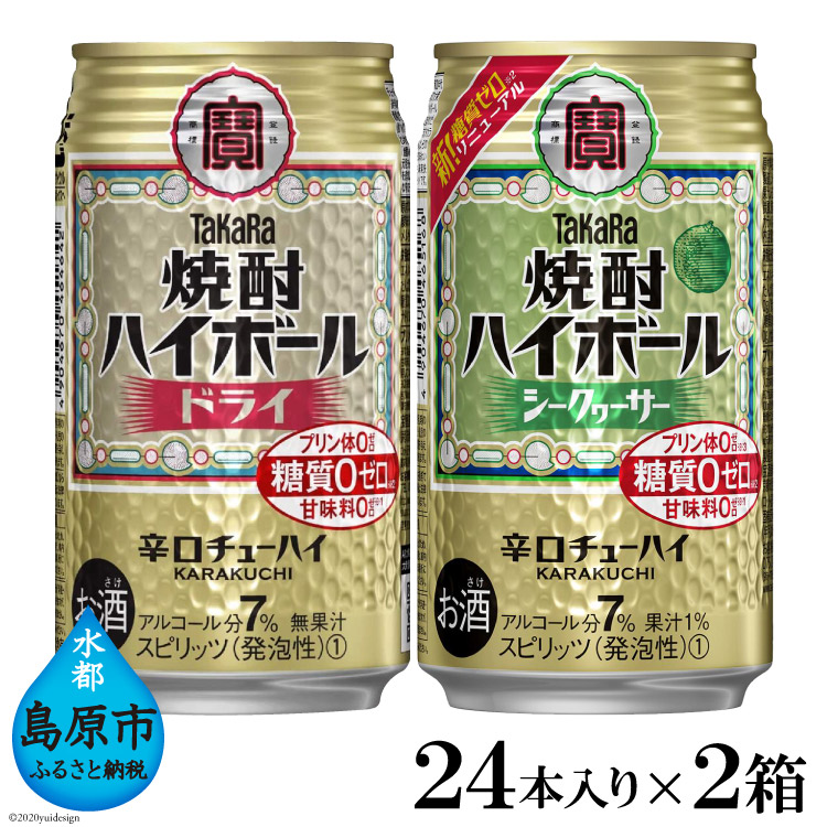 市場 宝 × 2ケース販売 350ml 48本 焼酎ハイボール ドライ