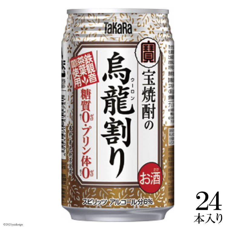 ふるさと納税 AD055タカラ 焼酎ハイボール レモン 24本入 500ml 長崎県島原市