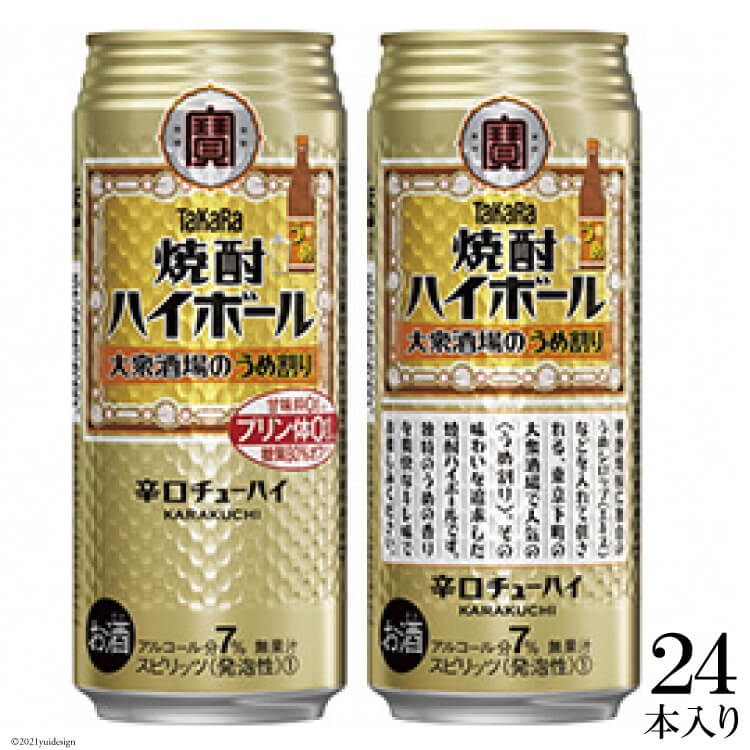 楽天市場】【ふるさと納税】 タカラ 「 焼酎ハイボール 」< ドライ > 350ml 24本入 【 チューハイ ハイボール 缶チューハイ 甘味料0 糖質0 プリン体0 アルコール7% 糖質オフ 辛口 酒 タカラ Takara 宝酒造 島原市 送料無料 】 : 長崎県島原市 楽天市場】【ふるさと納税】 タカラ 「 焼酎ハイボール 」< ドライ > 350ml 24本入 【 チューハイ ハイボール 缶チューハイ 甘味料0 糖質0 プリン体0 アルコール7% 糖質オフ 辛口 酒 タカラ Takara 宝酒造 島原市 送料無料 】 : 長崎県島原市