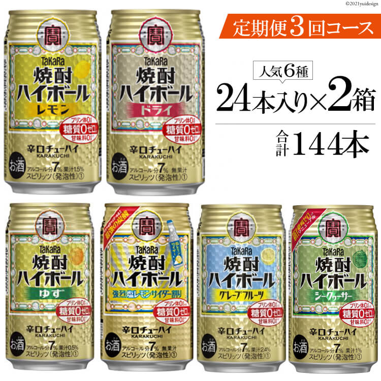 市場 宝 ケース販売 × レモン 本州のみ 送料無料 350ml 24本 焼酎ハイボール