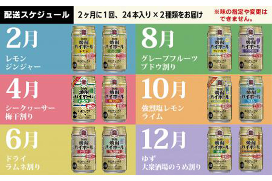 人気の タカラ 焼酎ハイボール 350ml 全12種定期便6回コース www.gycingenieros.com