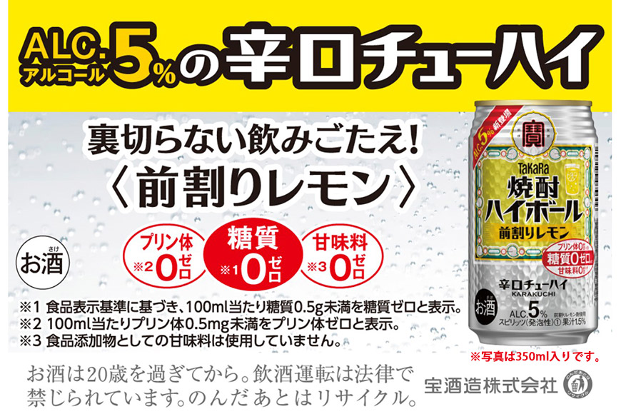 年最新海外 楽天市場 ふるさと納税 タカラ 焼酎ハイボール 5 前割りレモン 500ml 24本入 長崎県島原市 柔らかい Www Translonga Com Pe