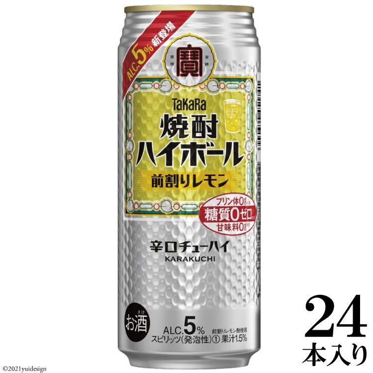 年最新海外 楽天市場 ふるさと納税 タカラ 焼酎ハイボール 5 前割りレモン 500ml 24本入 長崎県島原市 柔らかい Www Translonga Com Pe