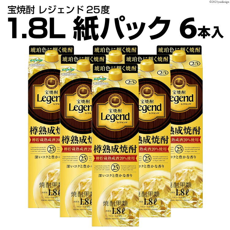 【ふるさと納税】 DF147 宝焼酎 「 レジェンド 」 25度 1.8L 紙パック 6本入 【 タカラ 宝焼酎 焼酎 酒 チューハイ 酎ハイ 長崎 長崎県 島原市 】