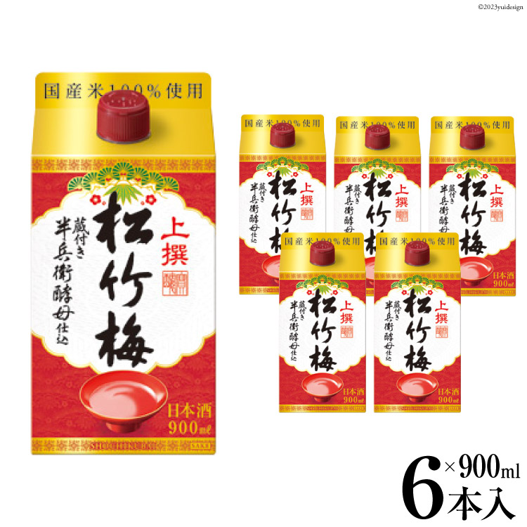 【ふるさと納税】 【AH023】 上撰松竹梅 「サケパック」 900ml紙パック