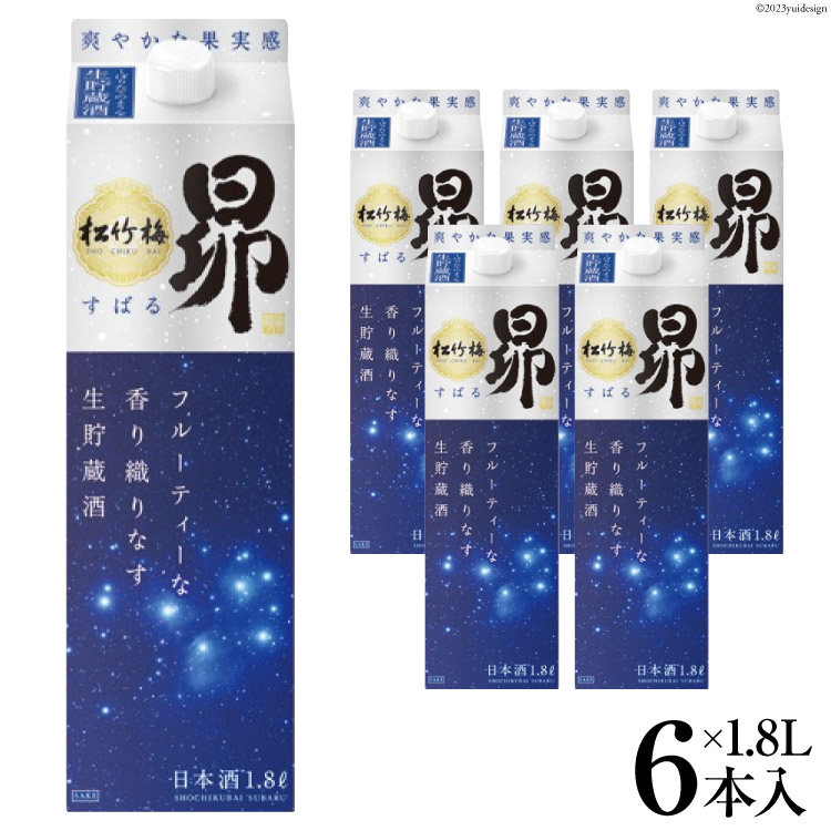 【ふるさと納税】 【AH029】 松竹梅 「昴」 生貯蔵酒1.8L紙パック