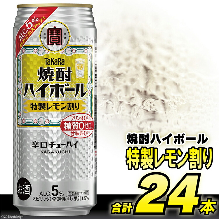 ふるさと納税 千葉県 松戸市 FQ010タカラ「焼酎ハイボール」〈ドライ〉500ml 24本 ドライ ふるさと納税 千葉県 松戸市 FQ010タカラ「焼酎ハイボール」〈ドライ〉500ml 24本 ドライ