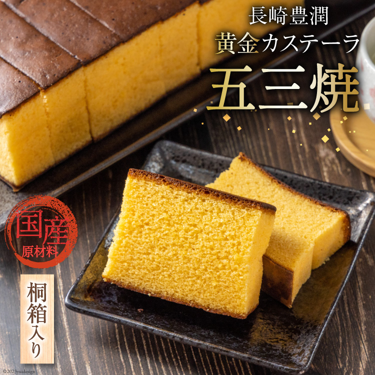 かすてらさん専用 楽天市場】【ふるさと納税】 長崎銘菓 家主貞良（カステラ
