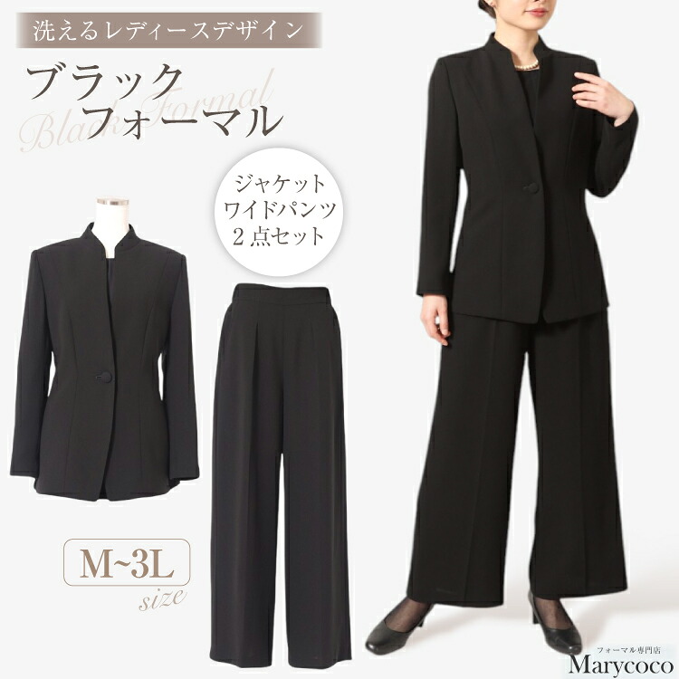 【ふるさと納税】 【先行受付】 AJ165 Marycoco 洗える 立ち襟 ジャケット ワイドパンツ 2点 セット 【選べるサイズ】[RS-2378 フォーマル レディース 上着 ワイド パンツ ズボン メアリーココ 長崎県 島原市 ]｜長崎県島原市