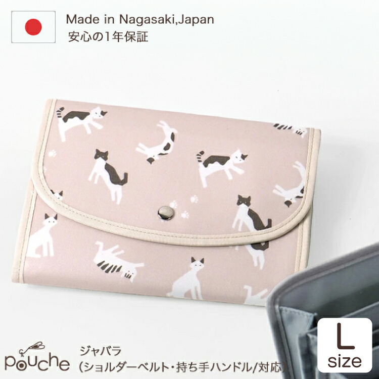 【ふるさと納税】 AI310 マルチケース (ジャバラタイプ) 尾曲がり猫 Lサイズ 1個 [ 母子手帳ケース 2人用 3人用 アニマル 猫 動物 かわいい おしゃれ 軽量 Pouche ポーチェ 長崎県 島原市 ]｜長崎県島原市
