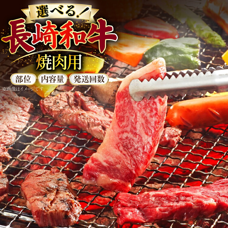 【ふるさと納税 】 牛肉 長崎和牛 焼肉用 選べる 部位 内容量 発送回数 定期便 [ 肉 牛肉 和牛 高級 おいしい ステーキ肉 肉のマルシン まるしん商会 黒牛 長崎県 島原市 422037051] セット もも バラ 霜降り スライス 焼き肉 焼肉 500g 1kg 1キロ｜長崎県島原市