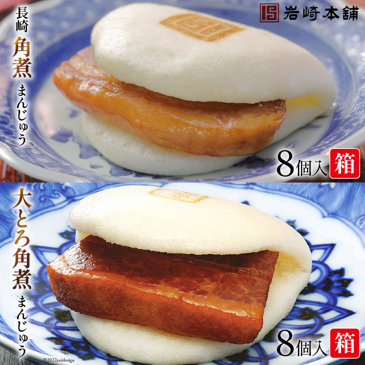 期間限定キャンペーン ふるさと納税 長崎市 角煮まん 角煮めしおにぎり詰め合わせ MO-46