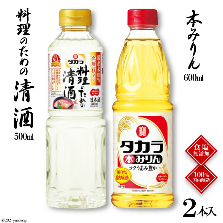 市場 ふるさと納税 本みりん 料理 600ml 各1本入 調味料 タカラ 料理のための清酒 500ml