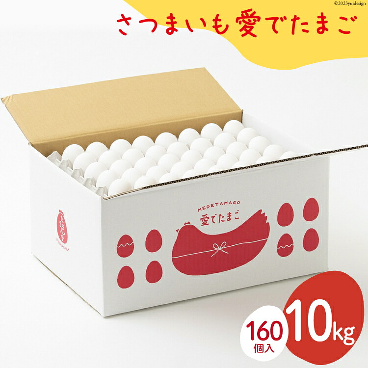 【ふるさと納税】 AH101 【業務用】さつまいも愛でたまご 10kg【 島原市 業務用 直送 卵破損補償 】