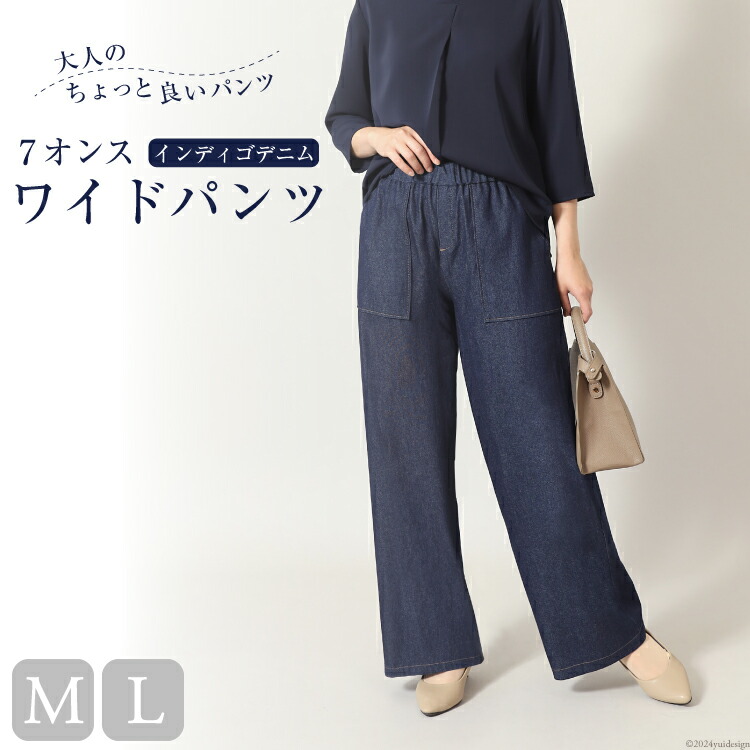 【ふるさと納税】 AI121 レディース 7オンス インディゴデニムワイドパンツ [ ワイドパンツ ボトムス パンツ デニム メアリーココ 長崎県 島原市 ]｜長崎県島原市