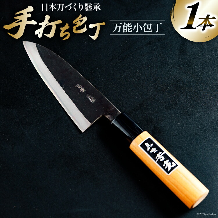 楽天市場】長崎蚊焼包丁 万能包丁 侍 刃渡り13.5cm 台所用品 包丁 日本