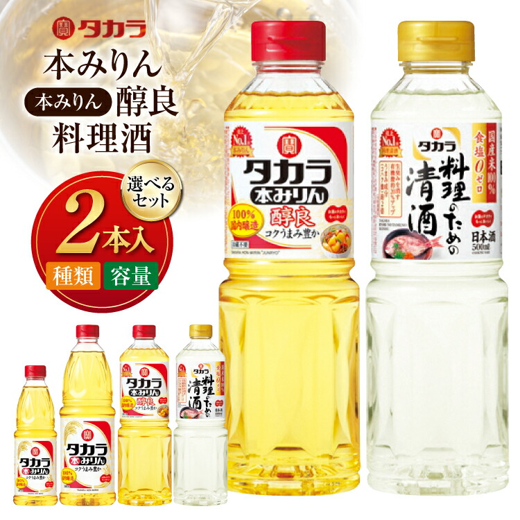 【ふるさと納税】タカラ本みりん 料理のための清酒 タカラ本みりん「醇良」選べるセット[ 料理酒 調味料 みりん 清酒 1L 500ml 600ml 2本 セット タカラ 宝酒造 長崎県 島原市 422037028] レビューキャンペーン