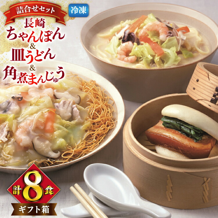 楽天市場】【ふるさと納税】【7営業日以内発送】【具材付き】長崎