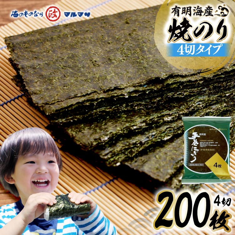 【ふるさと納税】AJ195 手巻にぎり（焼のり）5P&times;10袋 [ 海苔 のり 焼き海苔 焼きのり 有明海 国産 手巻 手巻のり 株式会社 丸政水産 長崎県 島原市 ]｜長崎県島原市