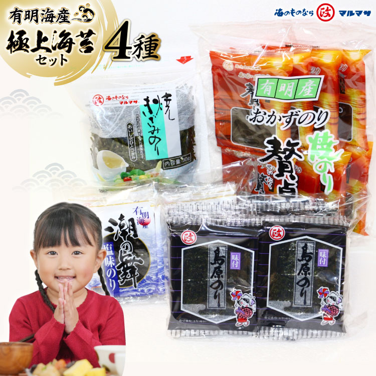 【ふるさと納税】 CA009 のり 炊きたてのご飯にあわせたい 極上海苔セット [ 有明海産 焼き 味付け 国産 おにぎり おにぎらず 寿司 有明海苔 ご飯のお供 ごはんのおとも 食品 のり 丸政水産 長崎県 島原市 ]｜長崎県島原市