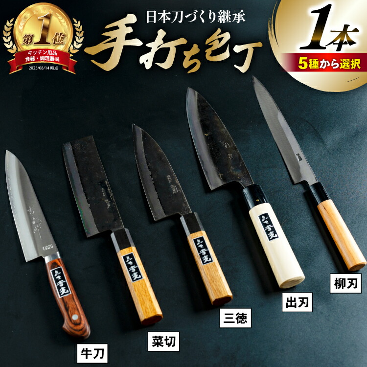 楽天市場】【ふるさと納税】【職人技光る】三徳包丁（刃渡り約16cm