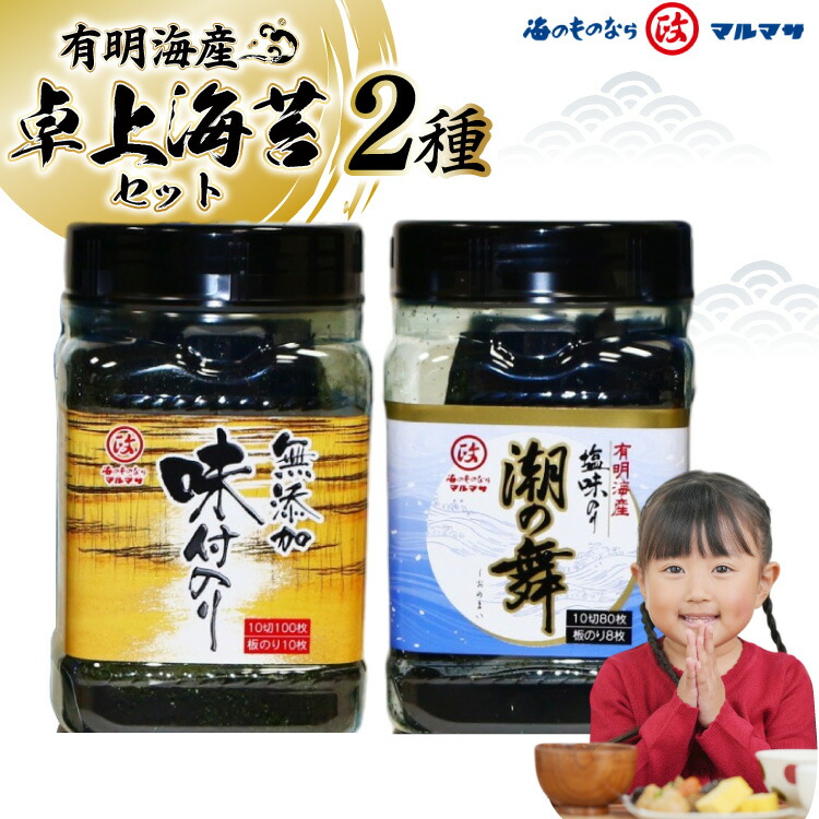 【ふるさと納税】BF252 有明産 卓上海苔セット（潮結）【 有明海産 味付 塩 国産 おにぎり おにぎらず 寿司 ご飯のお供 ごはんのおとも 食品 海苔 送料無料 長崎県 島原市 】