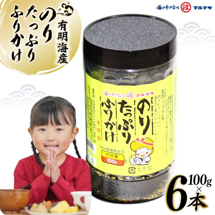【ふるさと納税】CD166 のり たっぷり ふりかけ ６本セット [ ふりかけ 海苔 のり ]