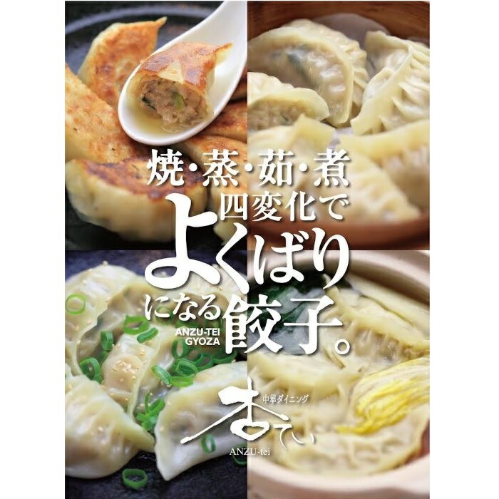 市場 ふるさと納税 茹 蒸 焼 煮 四変化のよくばり餃子