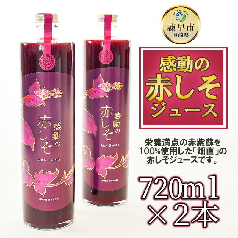 爆安プライス 感動の赤しそジュース 7ml 2本セット Turbonetce Com Br