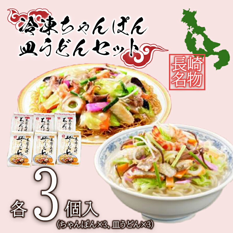 限定タイムセール ご当地グルメ 長崎皿うどん 揚げちゃーめん 粉末スープセット 8食入り