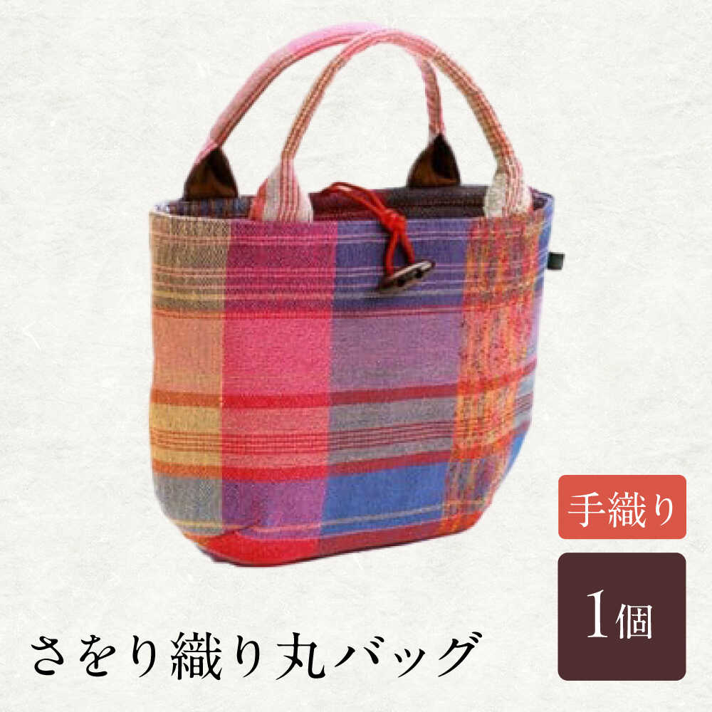 楽天市場】【ふるさと納税】さをり織り外ポケットバッグ