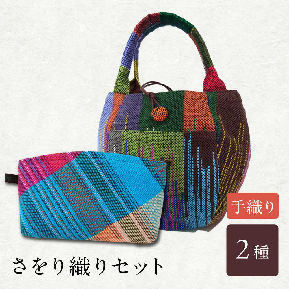 楽天市場】【ふるさと納税】さをり織り外ポケットバッグ