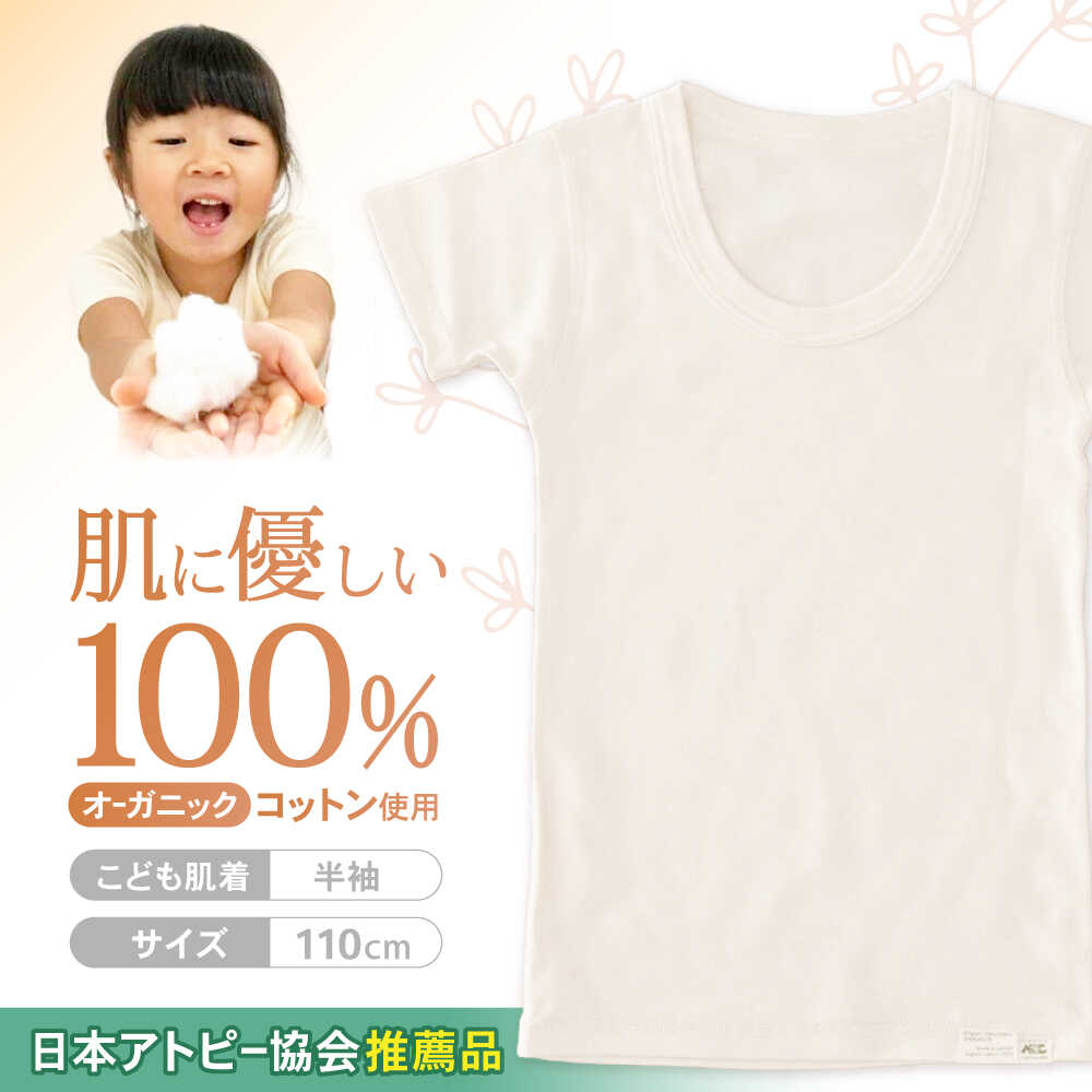 ふるさと納税 オーガニックコットン新生児用短肌着・日本アトピー協会推薦品 / シャツ 新生児用 赤ちゃん 綿 コットン / 諫早市 / 株式会社美泉 .. 長崎県諫早市 ふるさと納税オーガニックコットンこども肌着半袖(120cm
