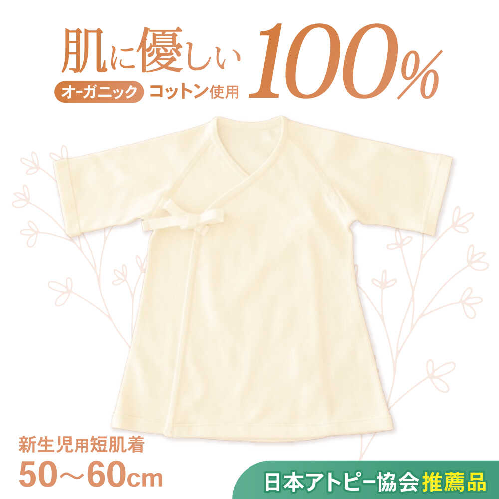 ふるさと納税 服 子ども 長崎県 諫早市 オーガニックコットンこども肌着長袖(120cmサイズ)・日本アトピー協会推薦品 ／ シャツ 新生児用 赤ちゃん 綿 コットン… 楽天市場】【ふるさと納税】オーガニックコットンこども肌着半袖