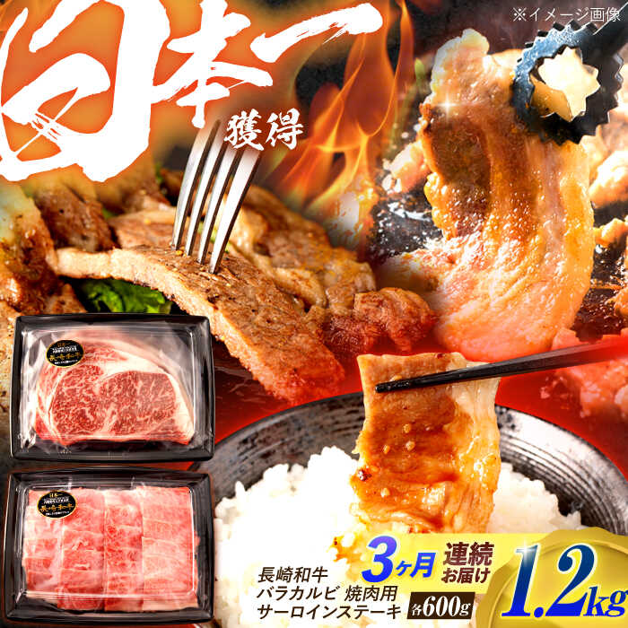 【ふるさと納税】【3回定期便】長崎和牛 ステーキ・焼肉セット 600g&times;2パック / 牛肉 ぎゅうにく 肉 和牛 国産牛 焼き肉 やきにく ステーキ すてーき / 諫早市 / 西日本フード株式会社[AHAV034] 10万 100000｜長崎県諫早市