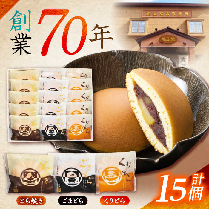 楽天市場】【ふるさと納税】もっちりどら焼き詰め合わせ 左衛門 どら