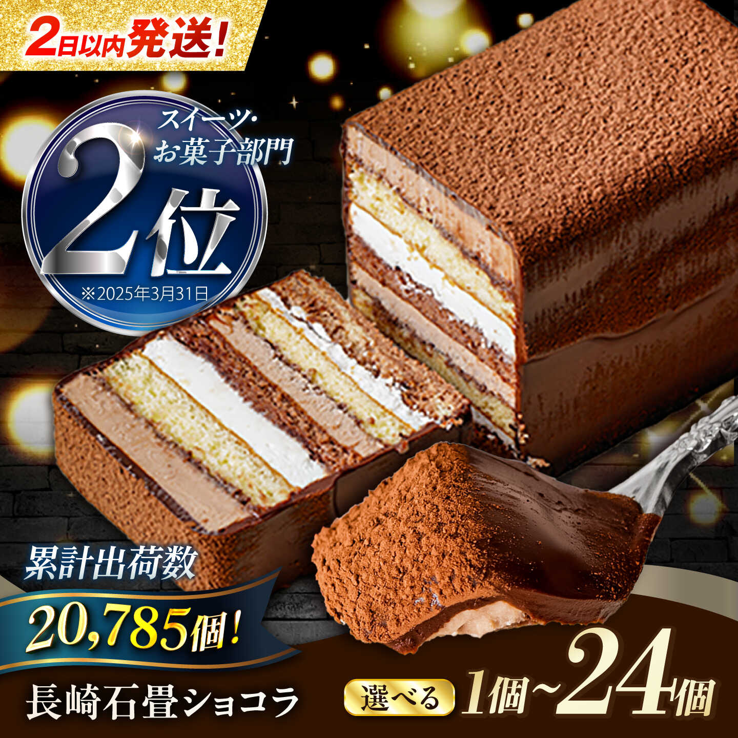 長崎石畳ショコラ(1個)の返礼品写真