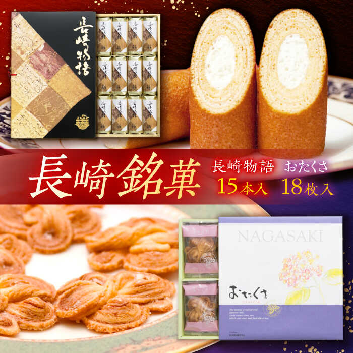 楽天市場】九州 ギフト 2026 唐草 おたくさ (36枚入) I84N01