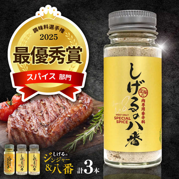楽天市場】【ふるさと納税】しげるのスパイス5本セット / スパイス