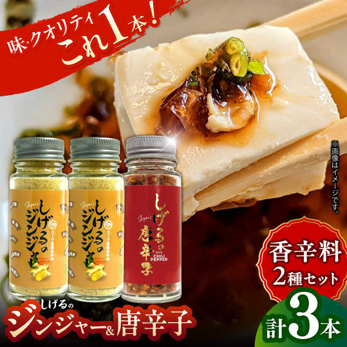 楽天市場】【ふるさと納税】しげるのスパイス5本セット 楽天市場】【ふるさと納税】しげるのスパイス5本セット