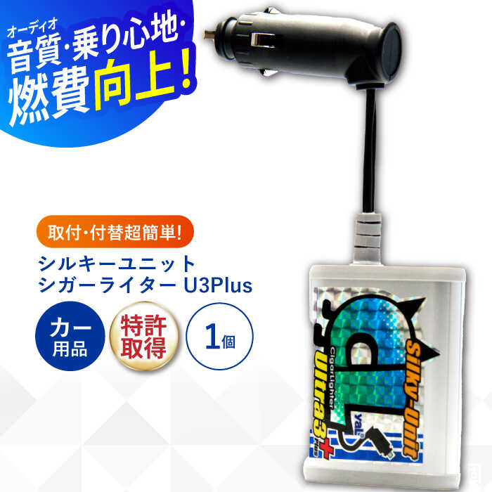 楽天市場】【ふるさと納税】シルキーユニット U3 / シルキー