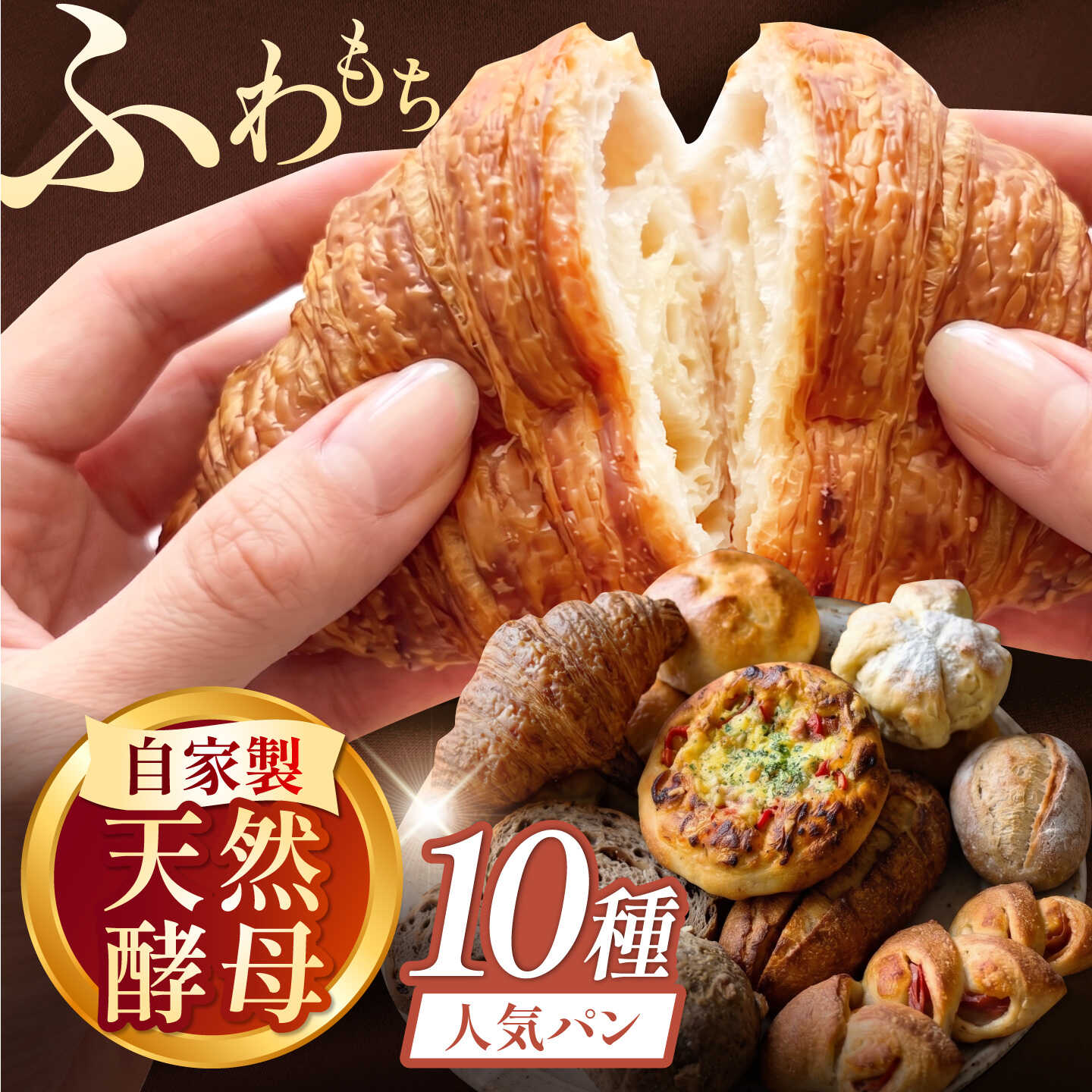 【ふるさと納税】RENZO 人気パン10種セット / 天然酵母パン パン パンセット セット 冷凍 食事パン 惣菜パン ハード系 ハードパン 菓子パン 詰め合わせ / 蓮三[AHEN002]｜長崎県諫早市