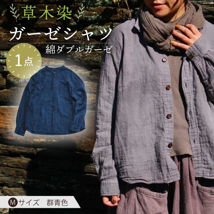 楽天市場】【ふるさと納税】草木染 gauze shirt 小豆色（あずき