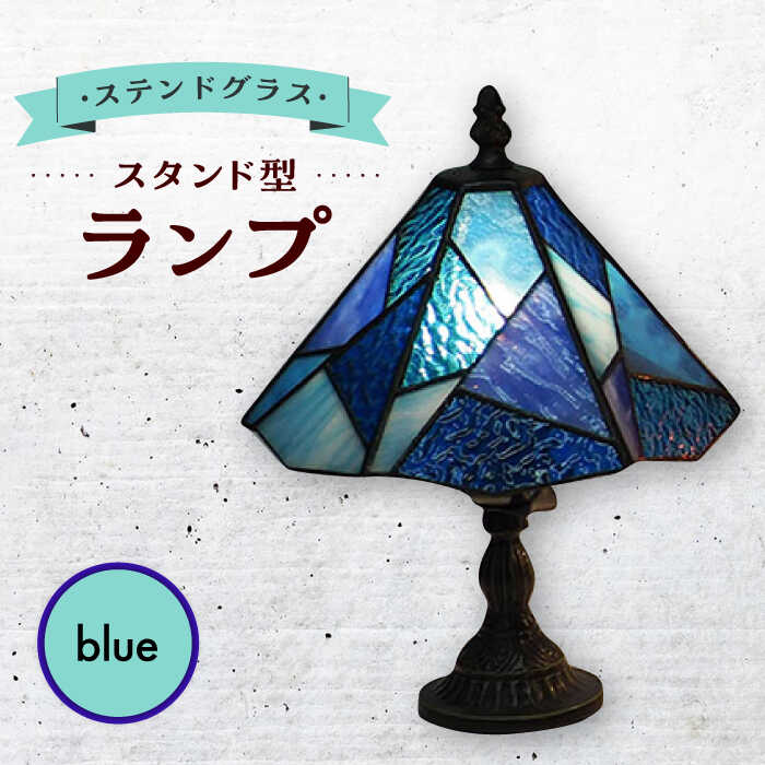 楽天市場】【ふるさと納税】ステンドグラス ランプ スタンド型