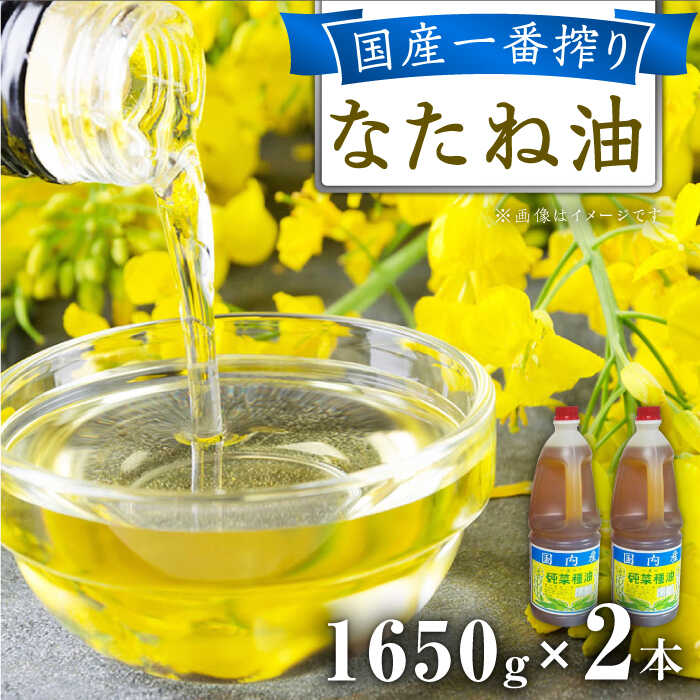 楽天市場】【ふるさと納税】一番搾り 純なたね油 1650g×4本
